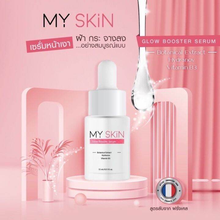 ส่งฟรี-1-แถม-1เซรั่มmy-skin-มายสกิน-เซรั่มมม-เซรั่มหน้าเงา-glow-booster-serum-แถม-สบู่บำรุงผิว-99-บ