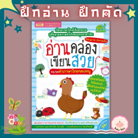 (?เก็บโค้ดลด10%) หนังสืออ่านคล่อง เขียนสวย หมวดคำภาษาไทยของหนู กระดาษหนา สีสวยสดใส พร้อมส่งไวไม่ต้องรอ