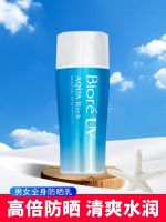 Japans Biore water-sensing moisturizing sunscreen face body isolation lotion mens and womens military training 2023 new version