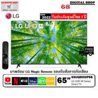 LG UHD 4K Smart TV Real 4K 65UQ8050 HDR10 Pro Google Assistant 65UQ8050 Magic Remote 65 นิ้ว รุ่น 65UQ8050PSB