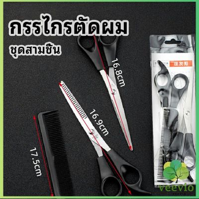 Veevio กรรไกรตัดผม ตัดผมเด็ก ชุดตัดผม ตัดผมตัดผม Salon จัดแต่งทรงผม barber scissors