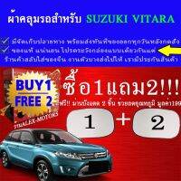 โปรโมชั่น ผ้าคลุมรถvitaraทุกปีแถมม่าน2ชิ้นของแท้extra-x ราคาถูก ผ้าคลุมรถ ผ้าคลุมรถยนต์ ผ้าคลุมรถกันแดด ผ้าคุลุมรถไม่ติดสี