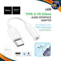 Hoco LS35 / LS30 Type-C To 3.5 mm อุปกรณ์แปลง ช่อง Type-C ให้รองรับ ตัวแปลง หูฟัง 3.5 mmNBboss