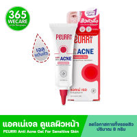 PEURRI Rapid All Acne Clear Gel 8g.เพียวรี แรพิท ออล แอคเน่ เคลียร์ เจล 365wecare