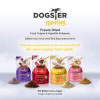 [แบรนด์ขายดีอันดับ1] DOGSTER Topping ผงโรยอาหาร Freeze Dried ด็อกส์เตอร์ ท็อปปิ้ง ใช้กระตุ้นความอยากอาหาร /ผงโรย ผลิตจากเนื้อสัตว์ ผสม Superfood