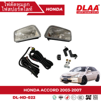 ไฟตัดหมอก สปอร์ตไลท์ HONDA สำหรับรถรุ่น ACCORD 2003-2007 G7 (DL-HD-022)