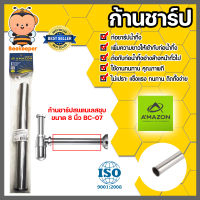 Amazon ก้านชาร์ปแสตนเลส มีขนาดให้เลือก 8/10/12/14/16 นิ้ว | ท่อระบายน้ำ ก้านชาร์ปต่อท่อระบายน้ำอ่างซิงค์