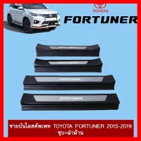 ? ราคาถูกที่สุด? ชายบันไดสคัพเพท Toyota Fortuner 2015-2020 ชุบ+ดำด้าน ##ตกแต่งรถยนต์ ยานยนต์ คิ้วฝากระโปรง เบ้ามือจับ ครอบไฟท้ายไฟหน้า หุ้มเบาะ หุ้มเกียร์ ม่านบังแดด พรมรถยนต์ แผ่นป้าย