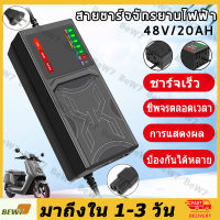 เครื่องชาร์จซ่อมชีพจร สายชาร์จจักรยานไฟฟ้า 48V/20AH เครื่องชาร์จจักรยานไฟฟ้า เครื่องชาร์จแบตเตอรี่รถยนต์ไฟฟ้า ดปิดอัตโนมัติ 220V