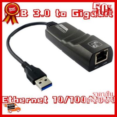 ✨✨#BEST SELLER USB 3.0 To Gigabit Ethernet RJ45 Lan (10/100/1000) ##ที่ชาร์จ หูฟัง เคส Airpodss ลำโพง Wireless Bluetooth คอมพิวเตอร์ โทรศัพท์ USB ปลั๊ก เมาท์ HDMI สายคอมพิวเตอร์