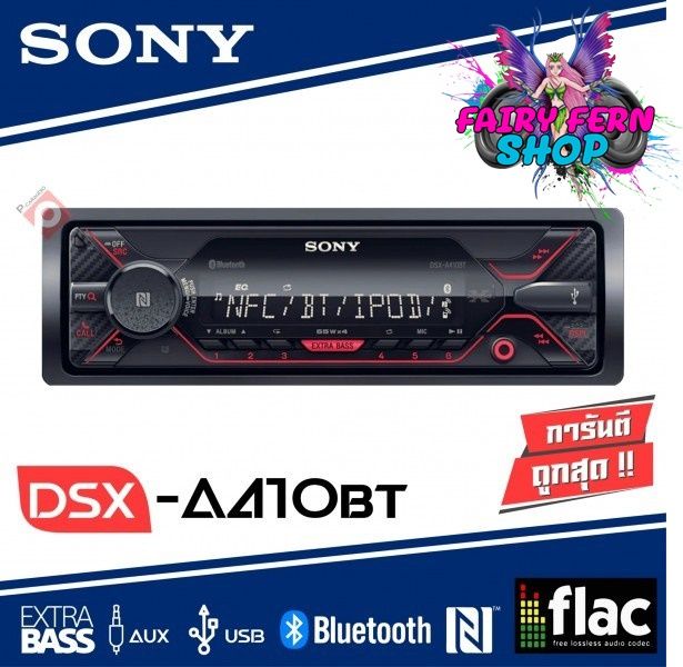 เครื่องเล่นsony-dsx-a410bt-เครื่องเล่นบลูทูธติดรถยนต์-usb-aux-bluetooth-fm-iphone-android-วิทยุsonyบลูทูธ