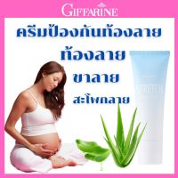 ส่ง​ฟรี ครีมทาท้องลาย ครีมกันแตกลาย ครีมทาท้องแตก ครีมทา ขาลาย ผิวลอก ทาท้องตอนตั้งครรภ์ ผิวแตกบริเวณสะโพก