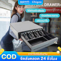 กล่องเก็บเงินสด ในซูเปอร์มาร์เก็ตและ7-11 Cash Drawer ใช้ได้กับเครื่องคิดเงิน เครื่องพิมพ์ใบเสร็จ คอมพิวเตอร์ หรือใช้เพียงอย่างเดียวก็ได้