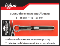 ประแจแหวน แบบปรับขนาดได้ 5-15 mm. + 15-27 mm. ยี่ห้อ CONSO