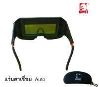 แว่นตาเชื่อมนิรภัย Auto Darkening Kovet รุ่น KV-311 ปรับแสงอัตโนมัติ Auto Welding Glass แว่นตาป้องกัน งานเชื่อมและงานตัด พร้อมกล่อง / The King789