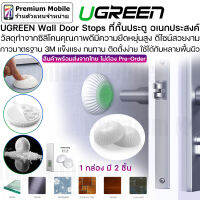 Ugreen Wall Door Stops ที่กั้นประตู อเนกประสงค์ ซิลิโคนคุณภาพอย่างดี มีความยืดหยุ่นสูง กาวมาตรฐาน 3M แข็งเเรง ทนทาน