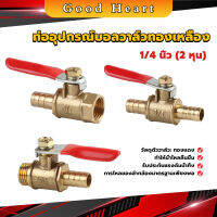 Jai Dee วาล์วเปิด ปิด ท่ออุปกรณ์บอลวาล์วทองเหลือง มินิบอลวาวล์ 1/4นิ้ว 8 มม.  pneumatic ball valve