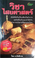 หนังสือ - วิชาไสยศาสตร์ ฉบับพกพา