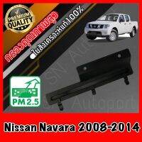 ฝาปิดกรองแอร์ ฝาปิดฟิลเตอร์แอร์ ฝาปิด นิสสัน นาวาร่า D40 Nissan Navara d40 ปี2008-2014 นาวารา