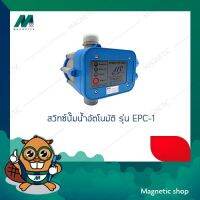 สวิทซ์ควบคุมแรงดันปั๊มน้ำอัตโนมัติ รุ่น EPC-1 ( สวิทซ์แรงดัน ) pressure control ( 20 A )