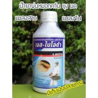 ☜ น้ำยาพ่นยุง พ่นหมอกควัน กำจัดยุง และแมลงต่างๆ สูตรผสม ยี่ห้อ เอสไบโอต้า (1 ลิตร)※