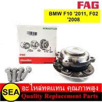 FAG ลูกปืนดุมล้อหน้า KIT BMW F10 2011, F02 2008 (1 ชิ้น / กล่อง )