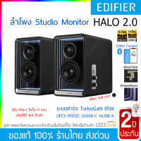 Edifier HALO 2.0 Hi-res LDAC TempoAbyss RGB【70W RMS】65WGan Charger / AUX,USB Input / SubOut ลำโพง อิดิไฟเออร์ ฮาโล 2.0