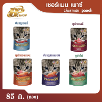 Cherman Pouch เพาช์เชอแมน อาหารเปียกแมว 85 ก.(ซอง)/รส มี5 รสชาติ