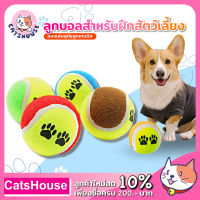 ลูกเทนนิส ลูกบอลสุนัข ของเล่นสุนัข Dog Training Ball ลูกบอลสัตว์เลี้ยง ลูกเทนนิสสัตว์เลี้ยง