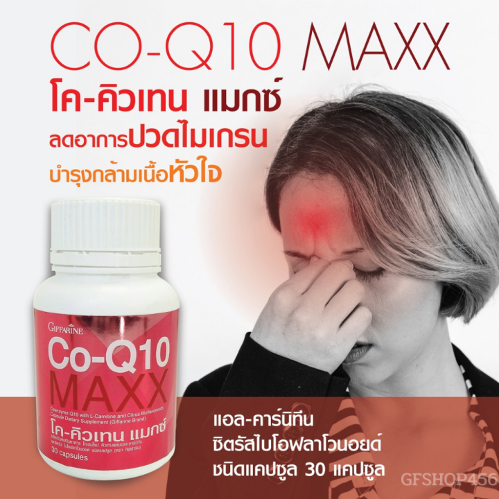 ส่งฟรี-โคคิวเท็น-กิฟฟารีน-โคคิว10-co-q10-giffarine-วิตามินอสุจิ-ขนาด-30-แคปซูล-โคเอนไซม์-คิวเทน-กิฟฟารีน-ของแท้-ร้าน-gfshop456