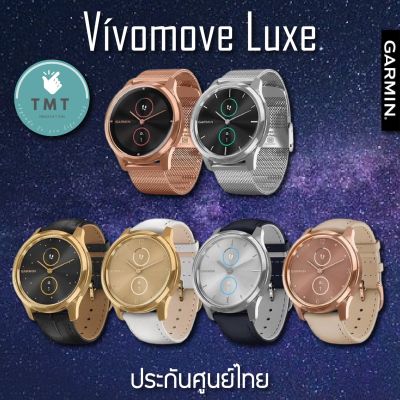 GARMIN Vivomove Luxe  Hybrid Smartwatch นาฬิกา GPS ออกกำลังกาย และ สุขภาพ สวยพรีเมี่ยม ✅รับประกันศูนย์ไทย 1ปี
