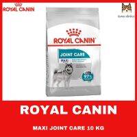 [ลด50%] ROYAL CANIN MAXI JOINT CARE 10 KG อาหารชนิดเม็ดสำหรับสุนัขโตพันธุ์ใหญ่ที่ต้องการดูแลข้อต่อ ขนาด 10 กิโลกรัม