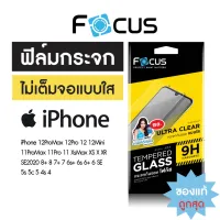 Focus ฟิล์มกระจกใส ไม่เต็มจอ iPhone 13ProMax 13Pro 13 13Mini 12ProMax 12Pro 12 12Mini 11ProMax 11Pro 11 Xs XR Xs Max