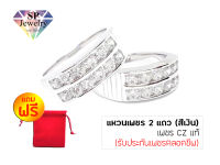 SPjewelry แหวนเพชร 2 แถว ตัดขอบข้าง (สีเงิน)แถมฟรี!!ถุงผ้ากำมะหยี่