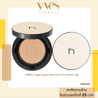 ? พร้อมส่งด่วน !!! ส่งฟรี ?HAMEL Vegan Aqua Glow Zero-fit Cushion 12g  รองพื้นคุชชั่นวีแก้นที่ให้ความชุ่มชื้นและเรียบเนียน