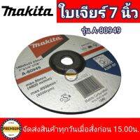 MAKITA ใบเจียร์ 7 นิ้ว ใบเจียร์ MAKITA รุ่น A-80949 แผ่นเจียร์ 7 นิ้ว