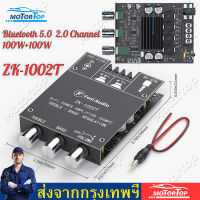 【สมุทรสาคร กทม.พร้อมส่ง】ชิปใหม่ ZK-TB21/ ZK-MT21Bluetooth5.0 เสียงแหลมและเบสปรับซับวูฟเฟอร์เครื่องขยายเสียงช่อง High Power Audio Double Track สเตอริโอ 100W+100W ซับวูฟเ