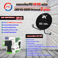 PSI ชุดจานดาวเทียม KU-BAND 60 cm. + Thaisat หัวรับสัญญาณดาวเทียม LNB Ku-Band Universal Twin LNBF รุ่น UNI-S2 (ดำ-เขียว)