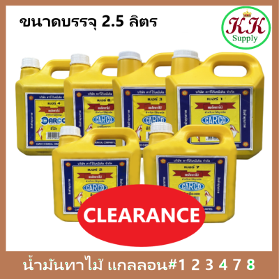 Carco น้ำมันทาไม้ คาโกล้ แชลคทาไม้ ขนาด 2.5 ลิตร น้ำมันสำหรับทาไม้ทุกชนิดให้เงางาม ตราคาร์โก้