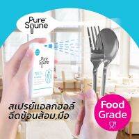 เพียวสปูน Pure Spune สเปรย์แอลกอฮอล์ พกพา ขวดนามบัตร 18 ml ฟู้ดเกรด 75% v/v ฆ่าเชื้อโรค ช้อนส้อม ภาชนะ ฉีดมือ โดนอาหารได้ รสไม่ขม แอลกอฮอล์ สเปรย์