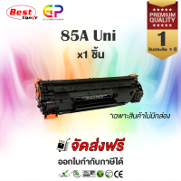 Best Toner / CE285A / 85A / หมึกพิมพ์เลเซอร์เทียบเท่า / LaserJet Pro / P1100 / P1102/ P1102w / M1136 / M1212nf / M1214nfh / สีดำ / 2,100 แผ่น / ไม่มีกล่อง / 1 ชิ้น