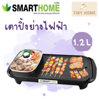 SMARTHOME เตาปิ้งย่างอเนกประสงค์พร้อมหม้อสุกี้ เตาปิ้งย่าง เตาบาร์บีคิว รุ่น SM-EG1503