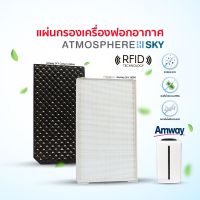 แผ่นกรองเครื่องฟอกอากาศ Amway Atmosphere Sky รุ่น 120540 ฟิลเตอร์แผ่นกรองอากาศแอมเวย์ แอทโมสเฟียร์ สกาย