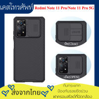 【ส่งจากไทย】Nillkin เคส Xiaomi Redmi Note 11 Pro 5G Case รุ่น CamShield ฝาครอบสไลด์ที่ป้องกันกล้อง กันกระแทก ป้องกันลายนิ้วมือ เคส redmi note 11 pro 5g redmi note 11pro case