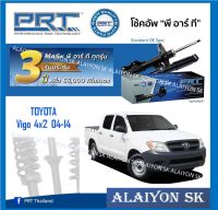 โช๊คอัพ ยี่ห้อ PRT รุ่น TOYOTA Vigo 4x2  04-14 (รวมส่งแล้ว)