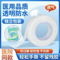 Medical tape tape transparent waterproof breathable hypoallergenic double eyelid heel tape medical PE tape