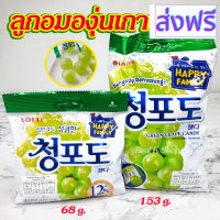 [สินค้าพร้อมจัดส่ง]⭐⭐ลูกอมเกาหลี Green Grape Candy 68g 153g ลูกอมรสองุ่นเขียว 청포도캔디 ลูกอมองุ่น[สินค้าใหม่]จัดส่งฟรีมีบริการเก็บเงินปลายทาง⭐⭐