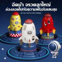 【ซื้อ 2 แถม 1】2023ของเล่นใหม่ ของเล่นจรวดแรงดันน้ำ จรวดบิน สปริงเกลอร์ฉีดน้ำแรงดันน้ำ ของเล่นกลางแจ้ง ของเล่นสำหรับเด็ก