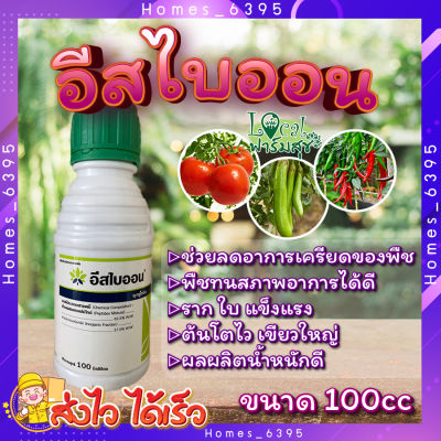 อีสไบออน 100cc 🍃 (เปปไทด์ 62.5%+สารประกอบอนินทรีย์ 37.5%เปปไทด์) เพิ่มผลผลิตให้ข้าวแตกกอดี ช่วยให้ข้าวไม่เครียด และช่วยบำรุงพืชได้ทุกชนิด homes