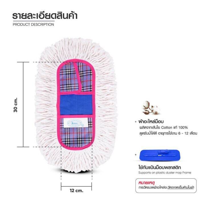 ผ้าอะไหล่ม็อบดันฝุ่น-ผ้าถูพื้น-ขนาด-12-นิ้ว-แพ็คคู่-แถมน้ำมันเช็ดฝุ่น-ขนาด-120-ml